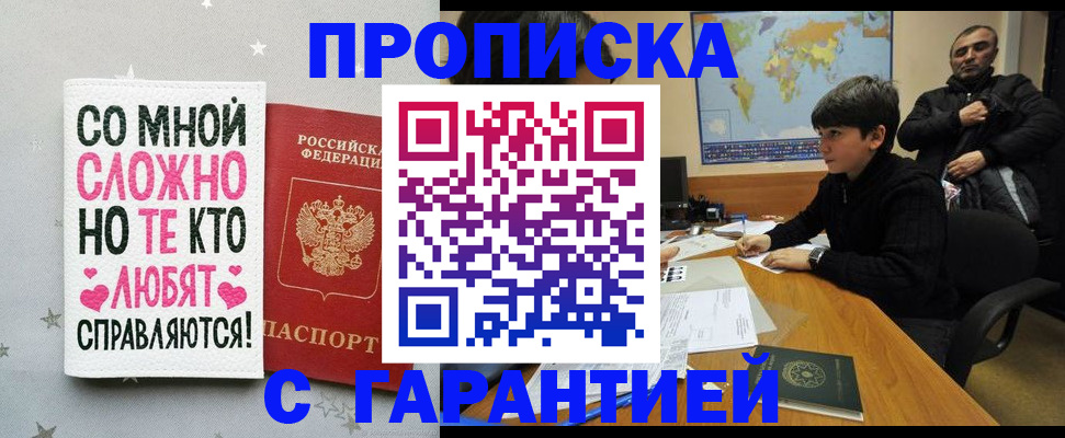 прописка для кредита в Чите