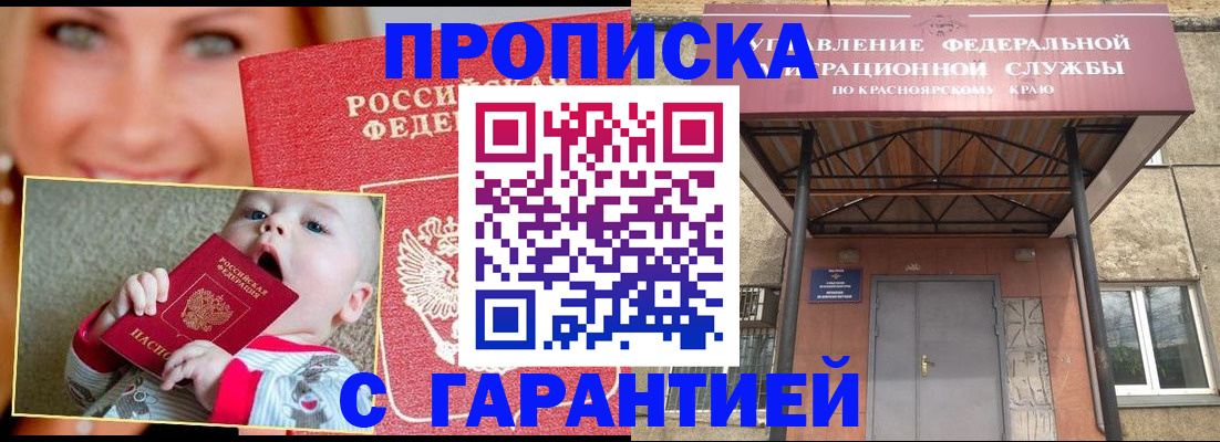 где прописаться в Чите