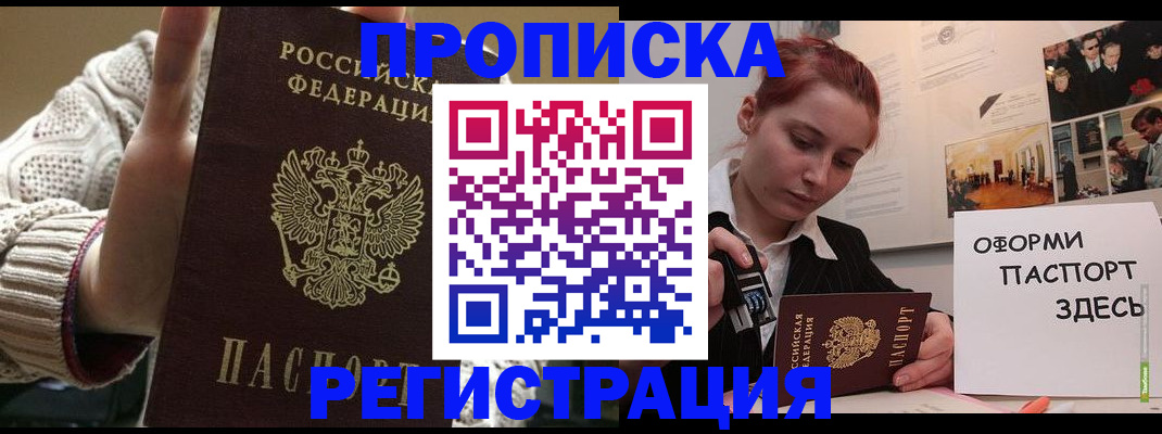 временная регистрация поиск в Чите