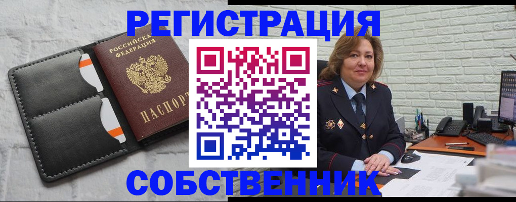 прописка для школы в Чите