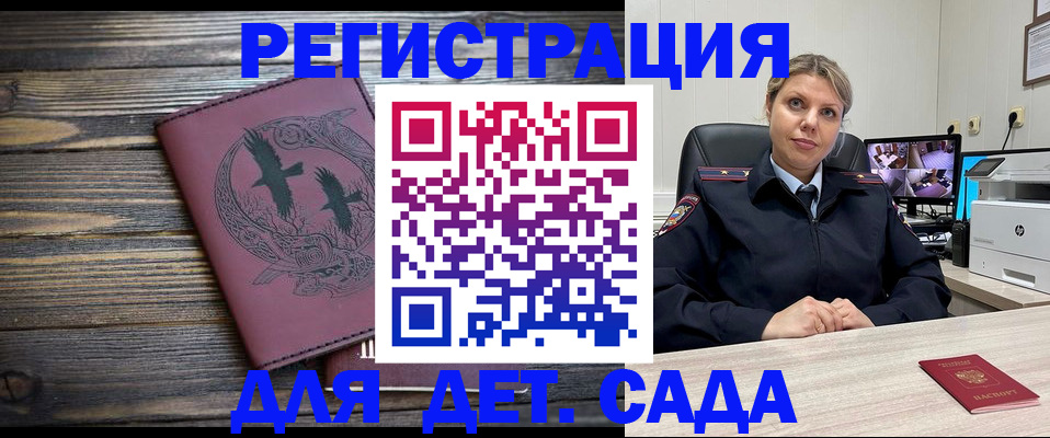 временная регистрация в Чите
