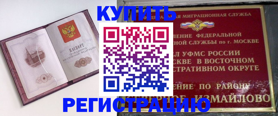 миграционный учет в Чите