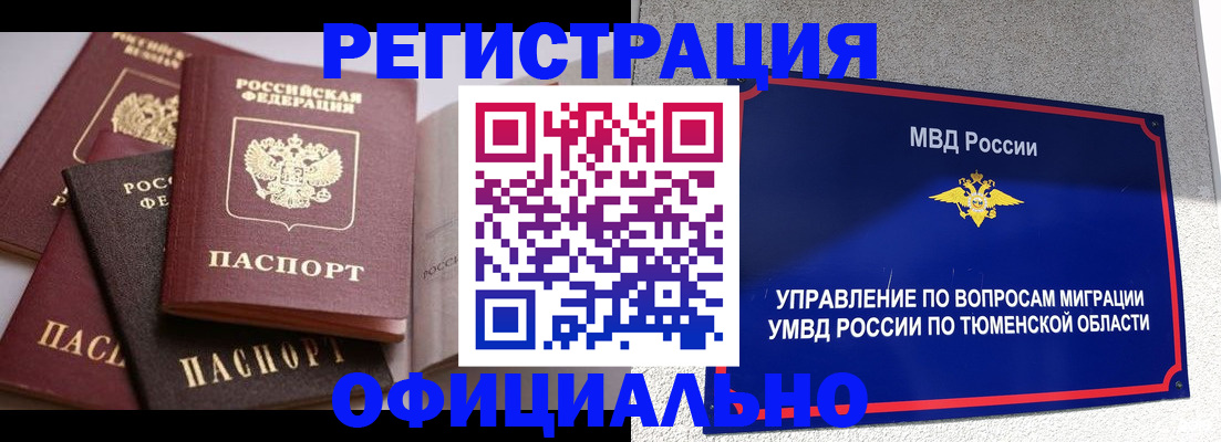 временная регистрация для всех в Чите
