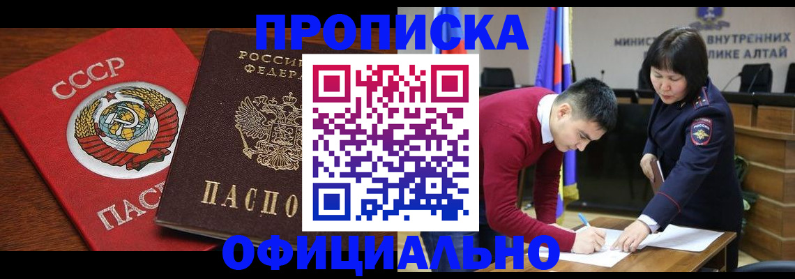 купить прописку в Чите